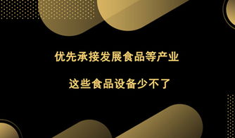 智能食品加工設備 技術革新、市場動態與產業鏈分析